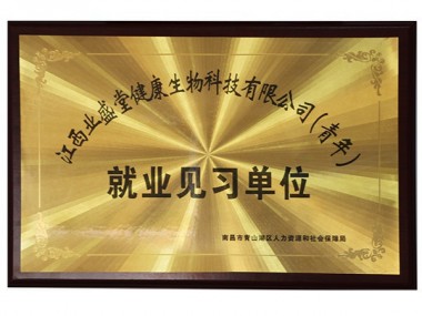 南昌市就業見習單位