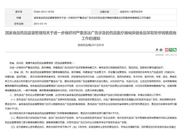 國家食品藥品監(jiān)督管理局關(guān)于進(jìn)一步做好對(duì)嚴(yán)