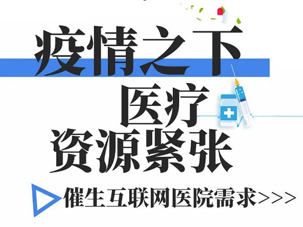疫情阻擋就診路丨金益康互聯網醫院火力全開，助力疫情防控！