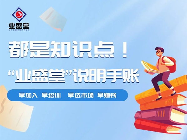 都是知識點！“業盛堂”說明手賬
