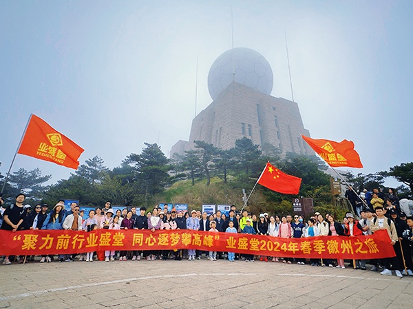 同攜手攀高峰,“泉”心“泉”意共前行 | 業(yè)盛堂與你相約美好春光!