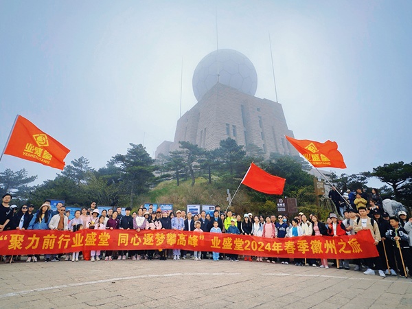 同攜手攀高峰，“泉”心“泉”意共前行 | 業盛堂與你相約美好春光！